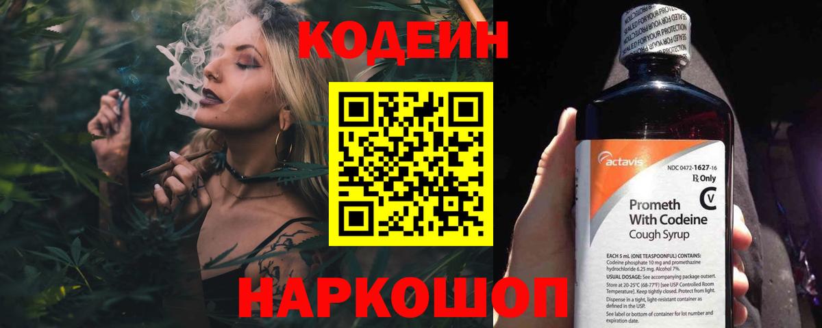 Codein напиток Lean (лин) Нурлат