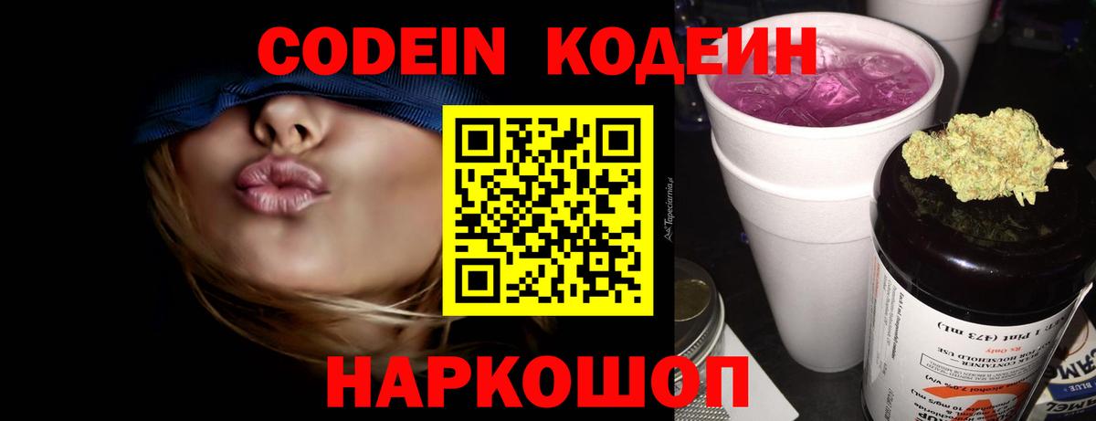 Нурлат  Codein напиток Lean (лин)  Кодеин Purple Drank  Вход с VPN 