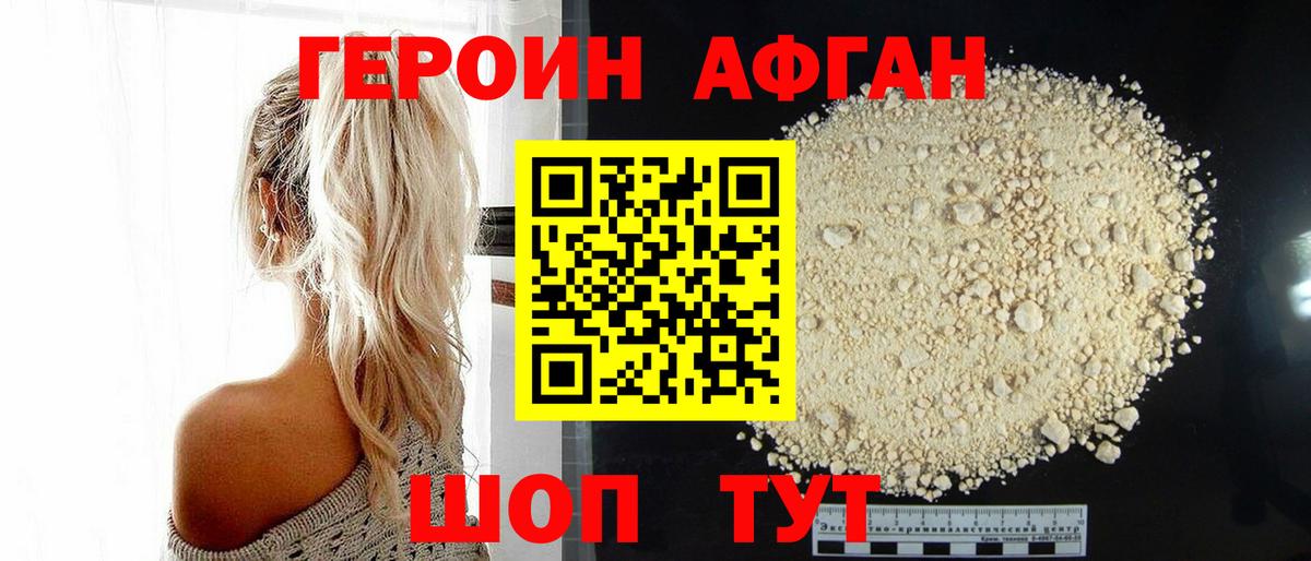 ГЕРОИН белый Нурлат