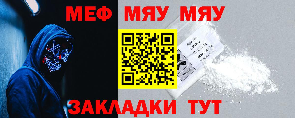 Меф кристаллы  МЕФ кристаллы  Нурлат  Мефедрон  магазин продажи наркотиков  Вход с VPN  МЯУ-МЯУ 