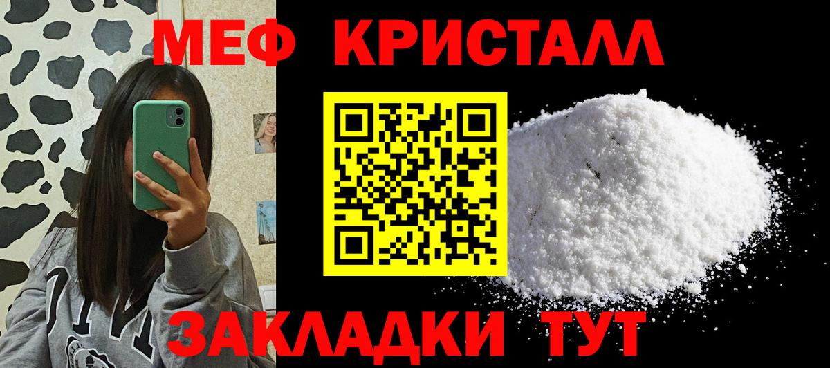 Меф  Нурлат